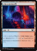 イゼットのギルド門/Izzet Guildgate (C15)