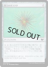 旅人のガラクタ/Wayfarer's Bauble (C15)