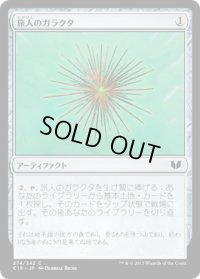 旅人のガラクタ/Wayfarer's Bauble (C15)