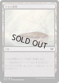 やせた原野/Barren Moor (C15)