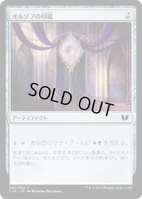 オルゾフの印鑑/Orzhov Signet (C15)