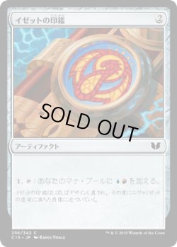 画像1: イゼットの印鑑/Izzet Signet (C15)