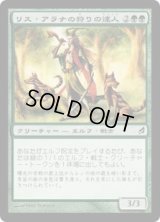リス・アラナの狩りの達人/Lys Alana Huntmaster (LRW)《Foil》