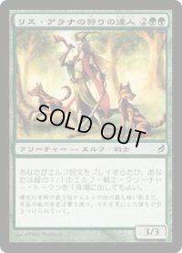 リス・アラナの狩りの達人/Lys Alana Huntmaster (LRW)《Foil》