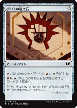 画像1: ボロスの導き石/Boros Cluestone (C15)