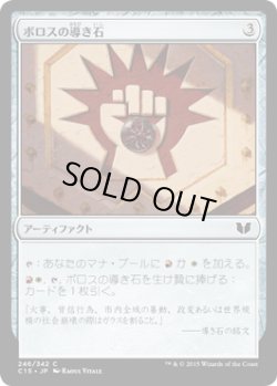 画像1: ボロスの導き石/Boros Cluestone (C15)