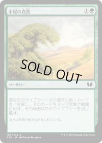 不屈の自然/Rampant Growth (C15)