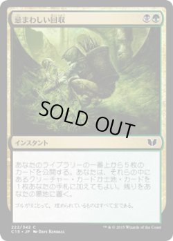 画像1: 忌まわしい回収/Grisly Salvage (C15)