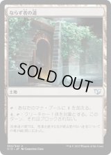 ならず者の道/Rogue's Passage (C15)