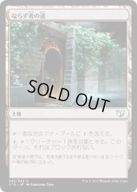 ならず者の道/Rogue's Passage (C15)