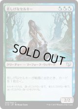 悲しげなセルキー/Wistful Selkie (C15)