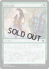 原初の成長/Primal Growth (C15)