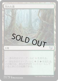 汚れた森/Tainted Wood (C15)