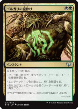 画像1: ゴルガリの魔除け/Golgari Charm (C15)