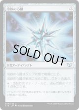 冷鉄の心臓/Coldsteel Heart (C15)