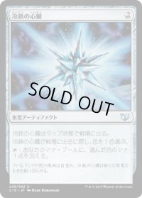 冷鉄の心臓/Coldsteel Heart (C15)