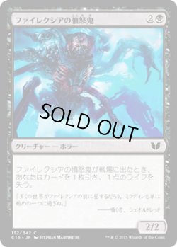 画像1: ファイレクシアの憤怒鬼/Phyrexian Rager (C15)