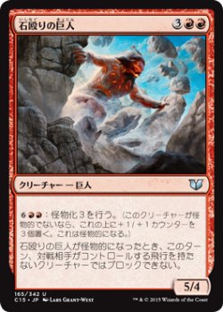 画像1: 石殴りの巨人/Stoneshock Giant (C15)