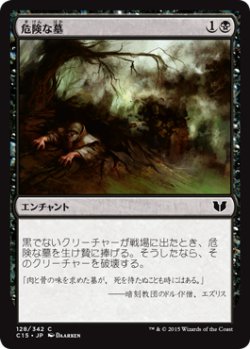 画像1: 危険な墓/Grave Peril (C15)