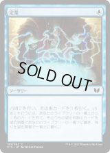 定業/Preordain (C15)