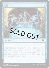 定業/Preordain (C15)