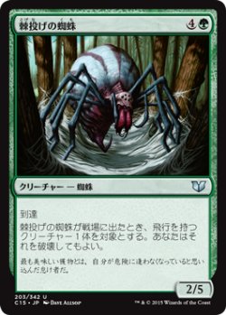 画像1: 棘投げの蜘蛛/Stingerfling Spider (C15)