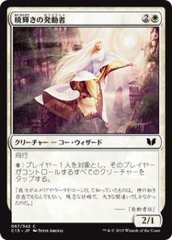 画像1: 暁輝きの発動者/Dawnglare Invoker (C15)