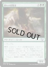 群れの招集者/Caller of the Pack (C15)