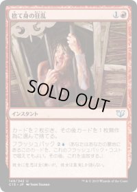 捨て身の狂乱/Desperate Ravings (C15)