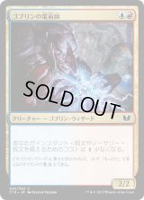 ゴブリンの電術師/Goblin Electromancer (C15)