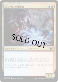 ゴブリンの電術師/Goblin Electromancer (C15)