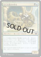 とぐろ巻きの巫女/Coiling Oracle (C15)