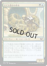 とぐろ巻きの巫女/Coiling Oracle (C15)