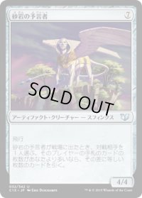 砂岩の予言者/Sandstone Oracle (C15)