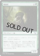 髑髏蛇/Skullwinder (C15)