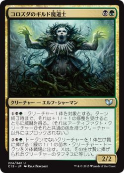 画像1: コロズダのギルド魔道士/Korozda Guildmage (C15)