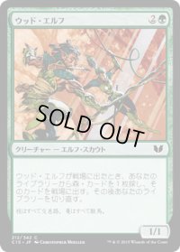 ウッド・エルフ/Wood Elves (C15)