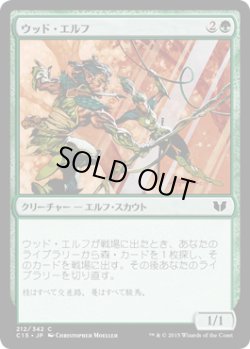 画像1: ウッド・エルフ/Wood Elves (C15)