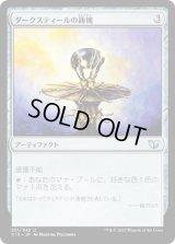 ダークスティールの鋳塊/Darksteel Ingot (C15)