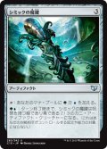 シミックの魔鍵/Simic Keyrune (C15)