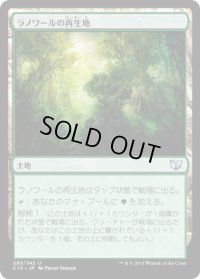 ラノワールの再生地/Llanowar Reborn (C15)