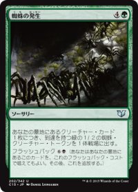 蜘蛛の発生/Spider Spawning (C15)