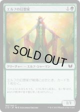エルフの幻想家/Elvish Visionary (C15)