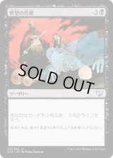 野望の代償/Ambition's Cost (C15)