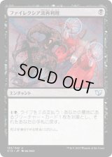 ファイレクシア流再利用/Phyrexian Reclamation (C15)