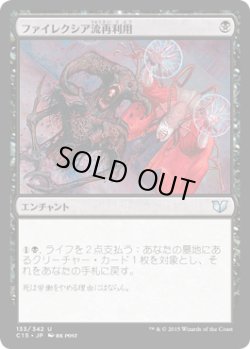 画像1: ファイレクシア流再利用/Phyrexian Reclamation (C15)