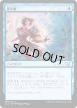 暴突風/Blustersquall (C15)