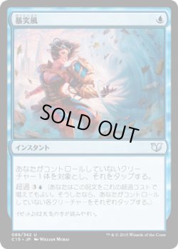 画像1: 暴突風/Blustersquall (C15)