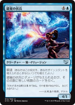 画像1: 錯覚の伏兵/Illusory Ambusher (C15)