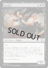 血の盗人/Thief of Blood (C15)